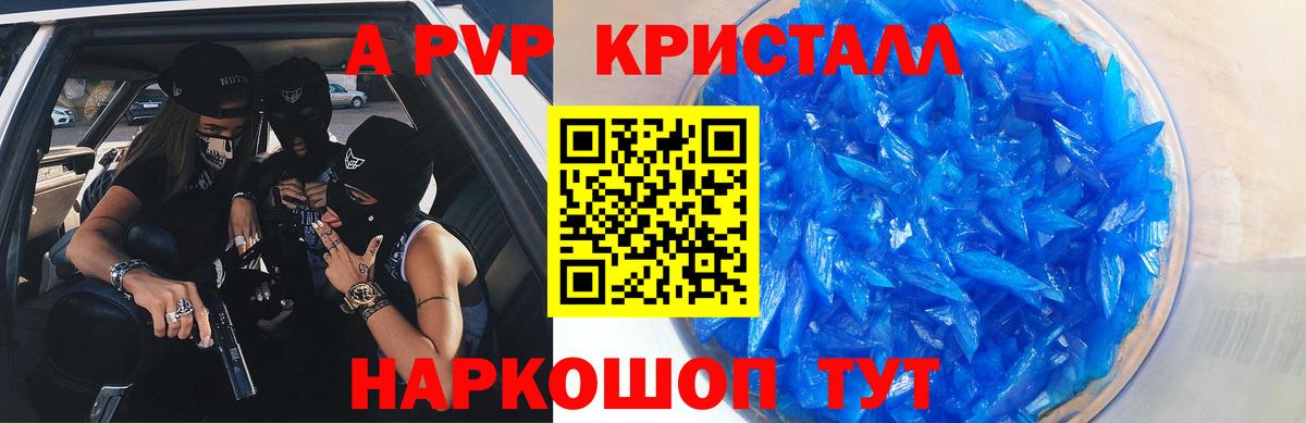 А ПВП  Alpha-PVP СК  A PVP СК КРИС  Вход с VPN  A PVP VHQ  Саранск 