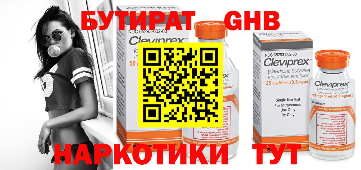 Бутират оксибутират  Вход с VPN  Саранск 