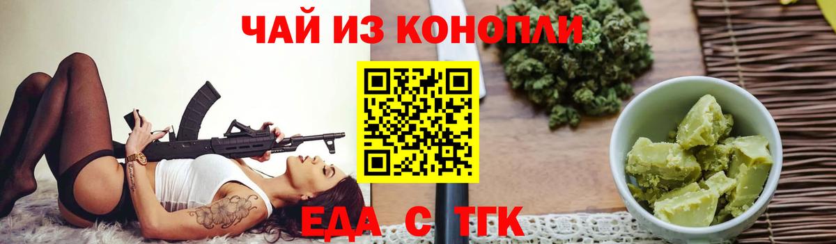 Саранск  Еда ТГК марихуана  Вход с VPN 