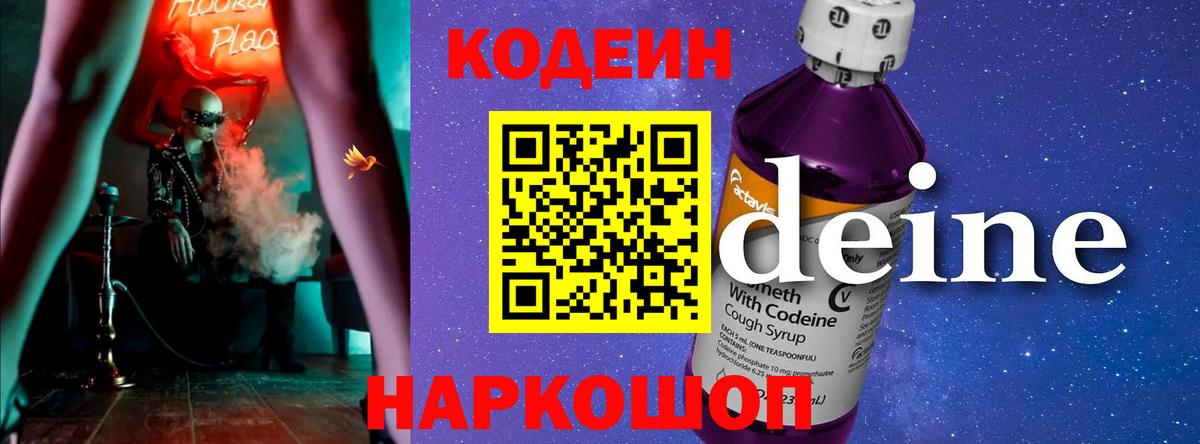 Кодеиновый сироп Lean напиток Lean (лин) Саранск