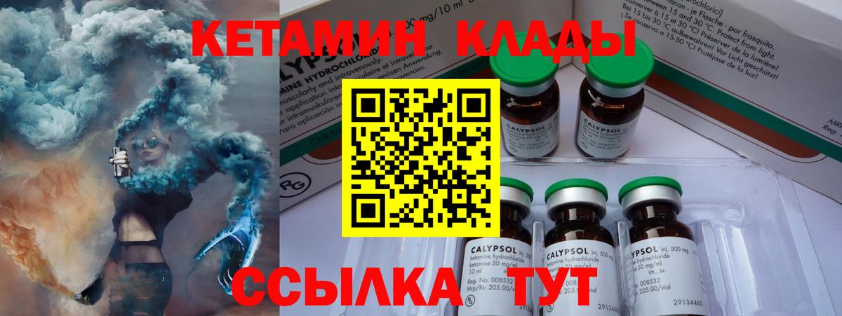 Кетамин VHQ Саранск