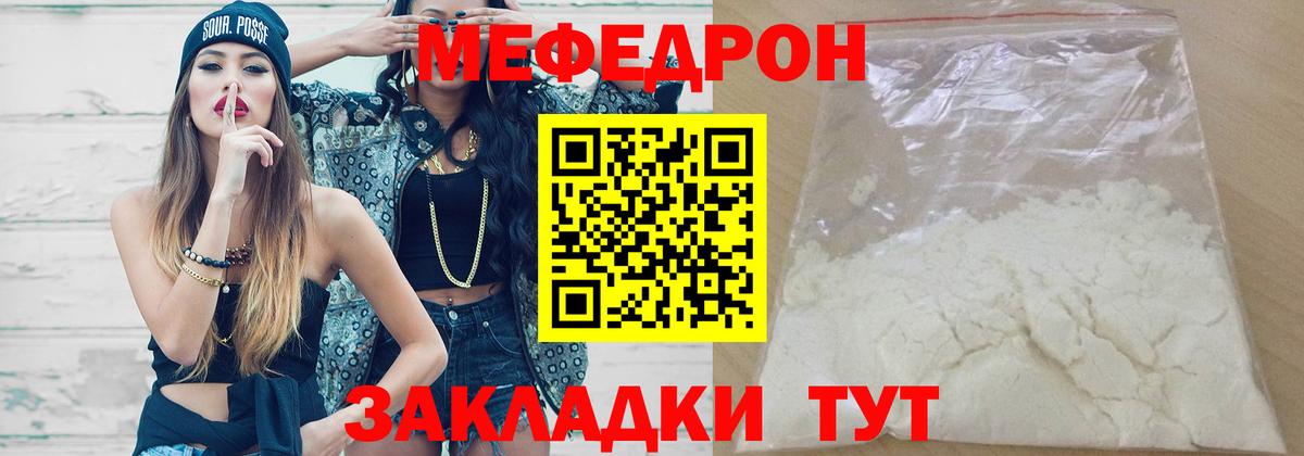 МЯУ-МЯУ мука  Вход с VPN  наркошоп  Саранск  МЯУ-МЯУ 