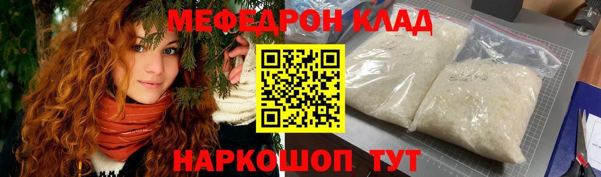 Мефедрон кристаллы Саранск