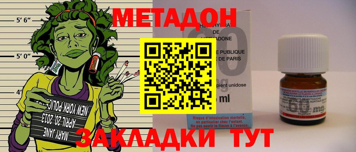Метадон кристалл Саранск