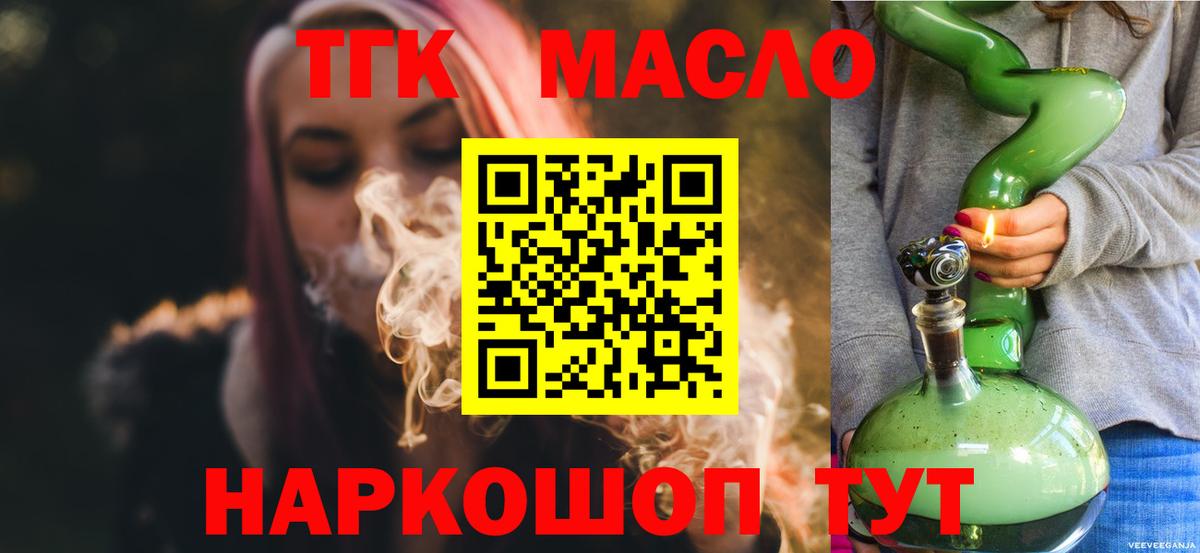 Дистиллят ТГК гашишное масло Саранск